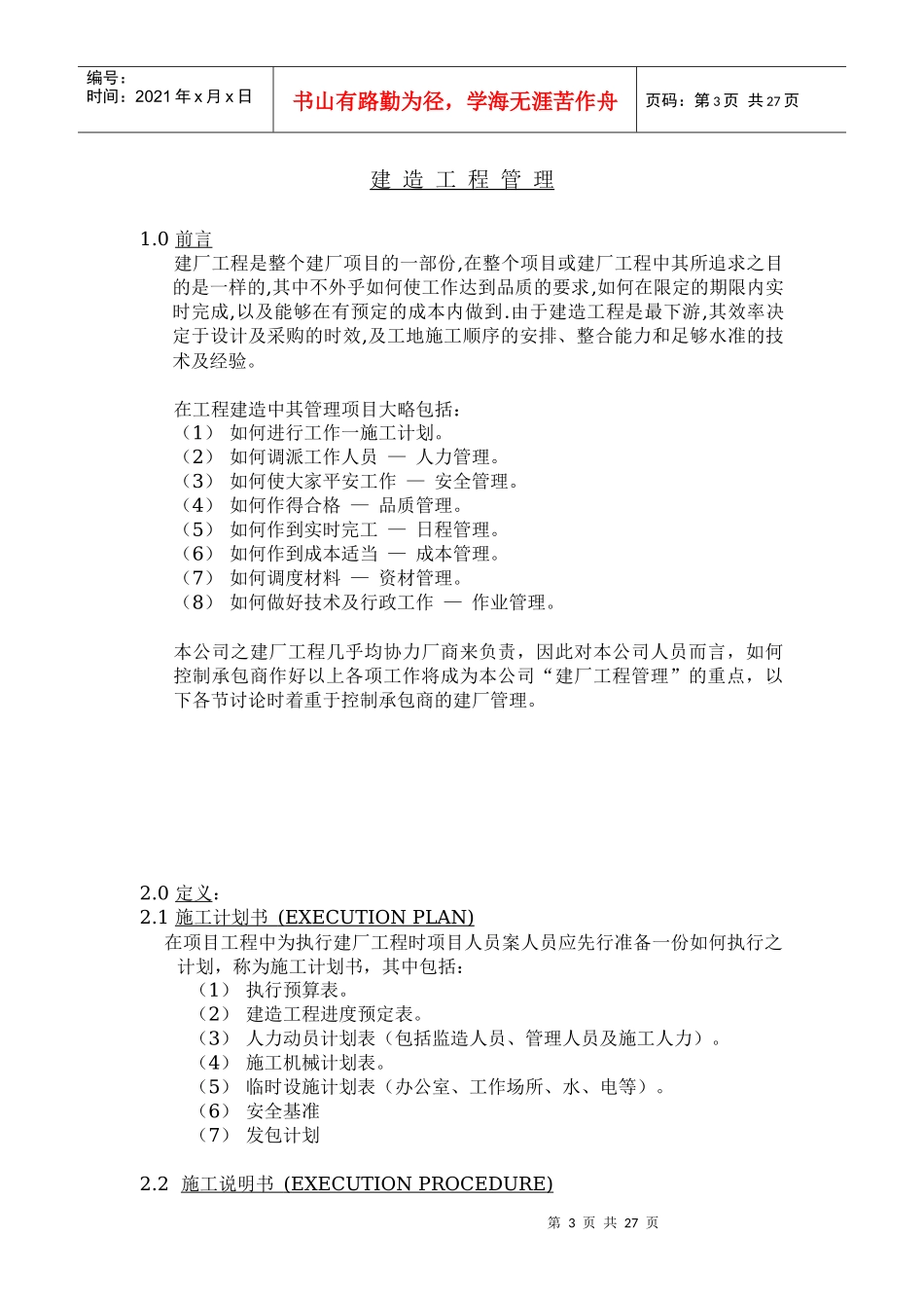 建造工程管理(1)_第3页