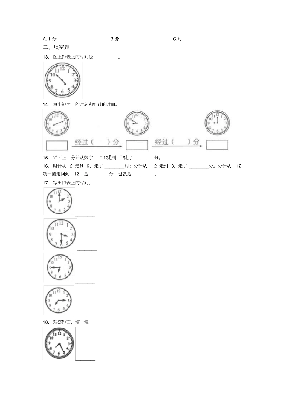 (必考题)小学数学二年级数学上册第七单元《认识时间》单元测试卷(包含答案解析)(2)_第2页