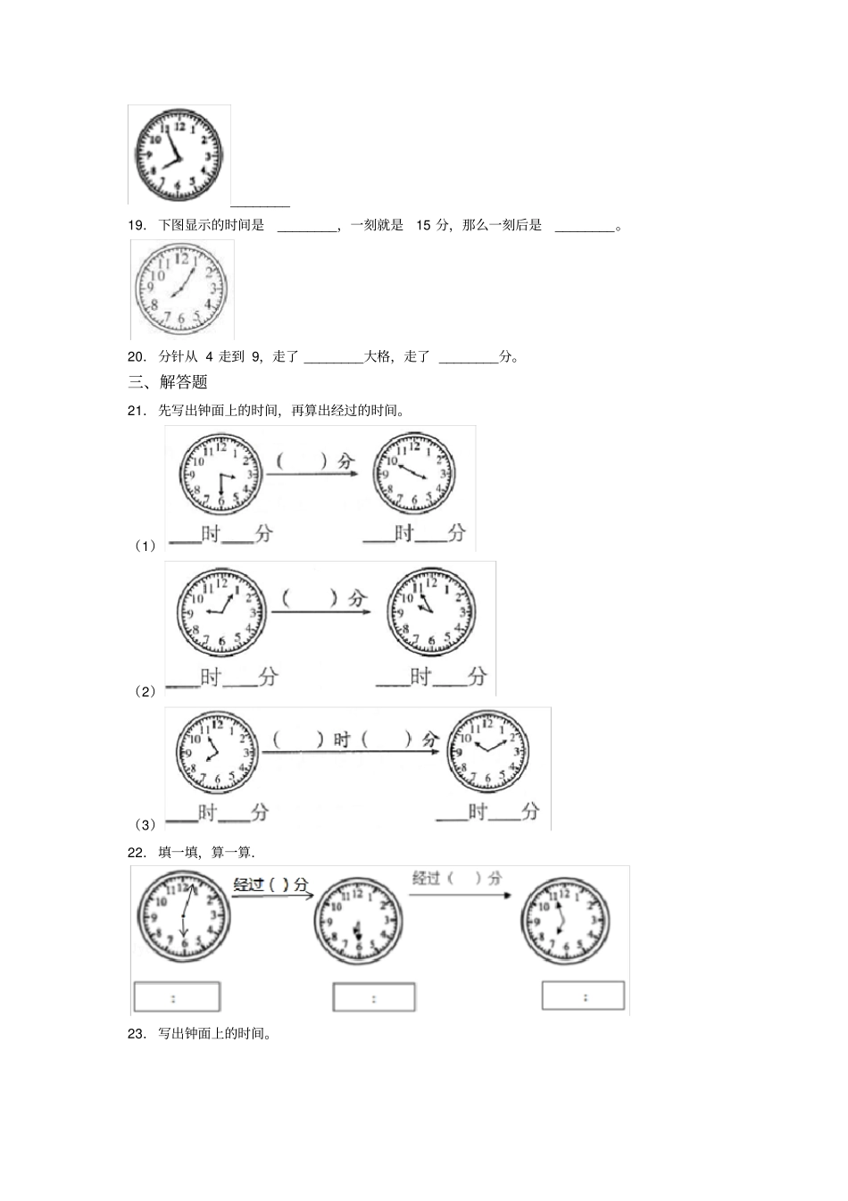 (必考题)小学数学二年级数学上册第七单元《认识时间》单元测试卷(包含答案解析)(2)_第3页