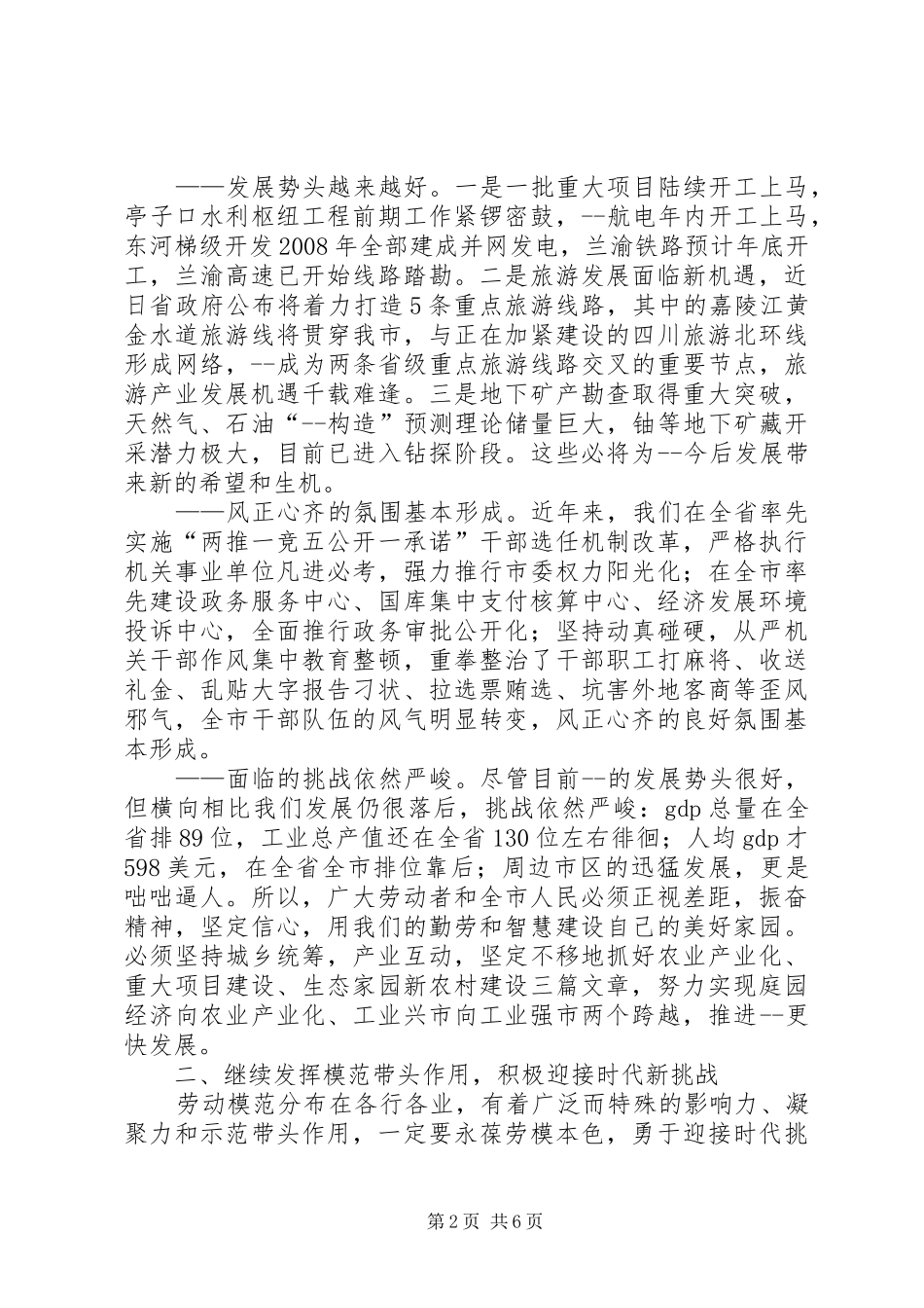 在欢送省劳模表彰会劳模座谈会上的演讲致辞_第2页