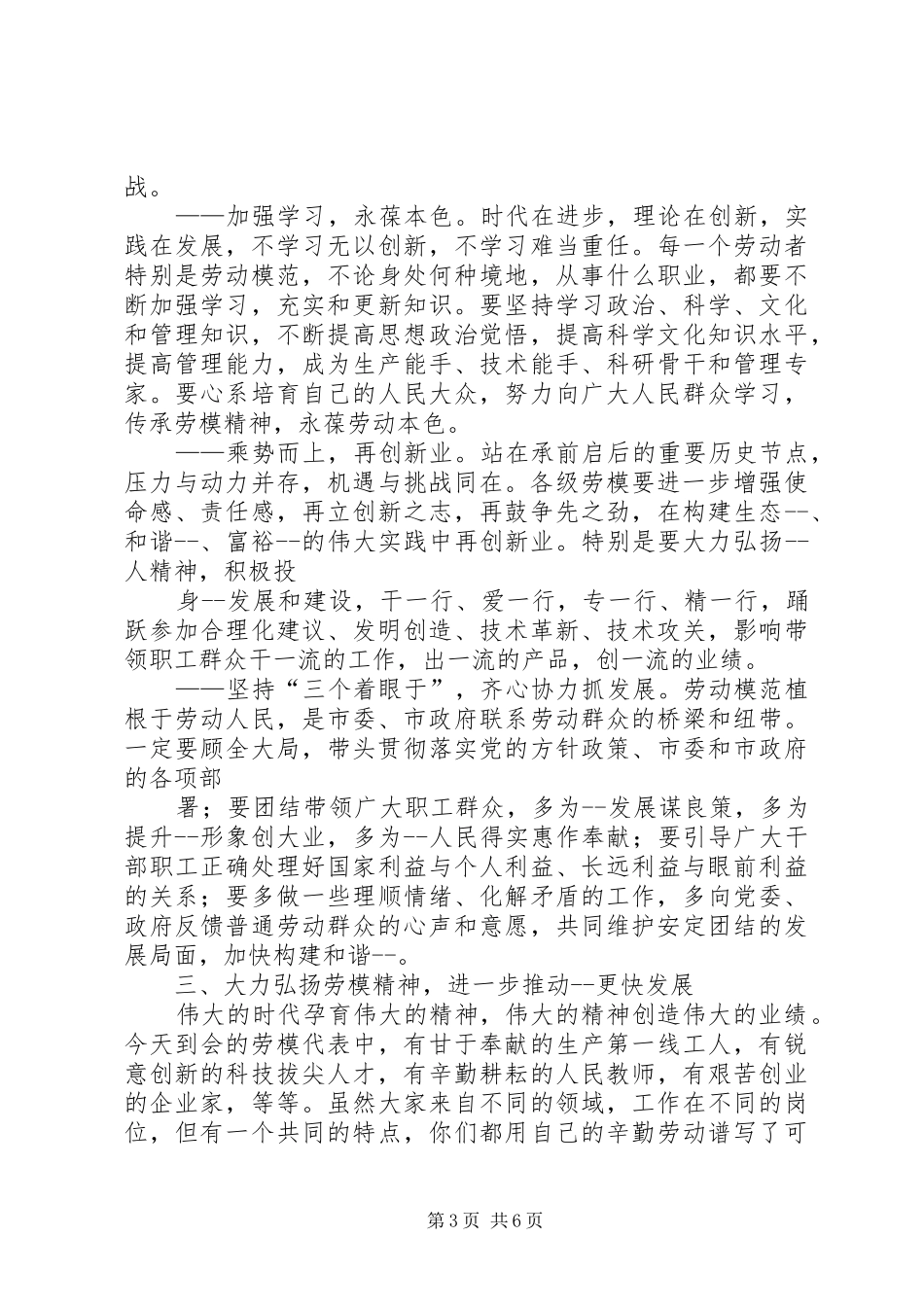 在欢送省劳模表彰会劳模座谈会上的演讲致辞_第3页
