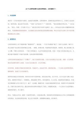 10个心理学故事引出的各种效应