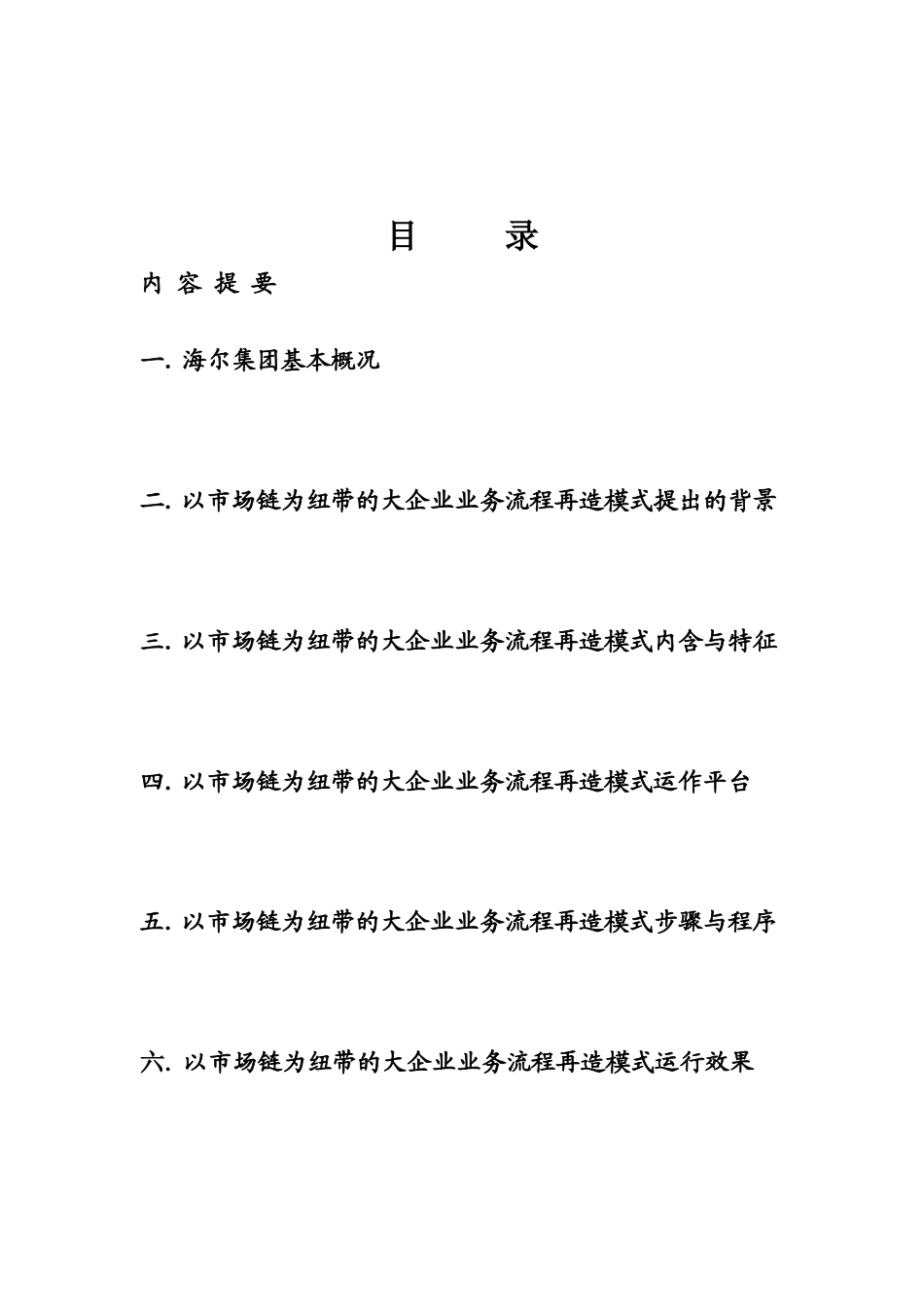 市场企业业务流程再造模式_第2页