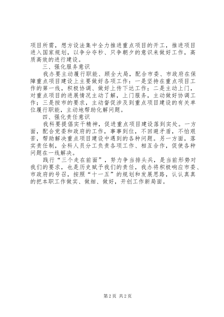 重点项目办践行“三个走在前面”争当排头兵工作方案_第2页