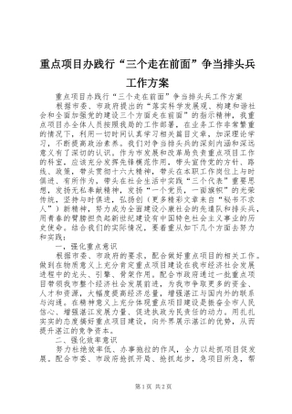 重点项目办践行“三个走在前面”争当排头兵工作方案