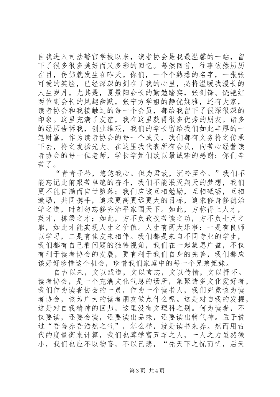 成立大会个代表演讲稿_第3页