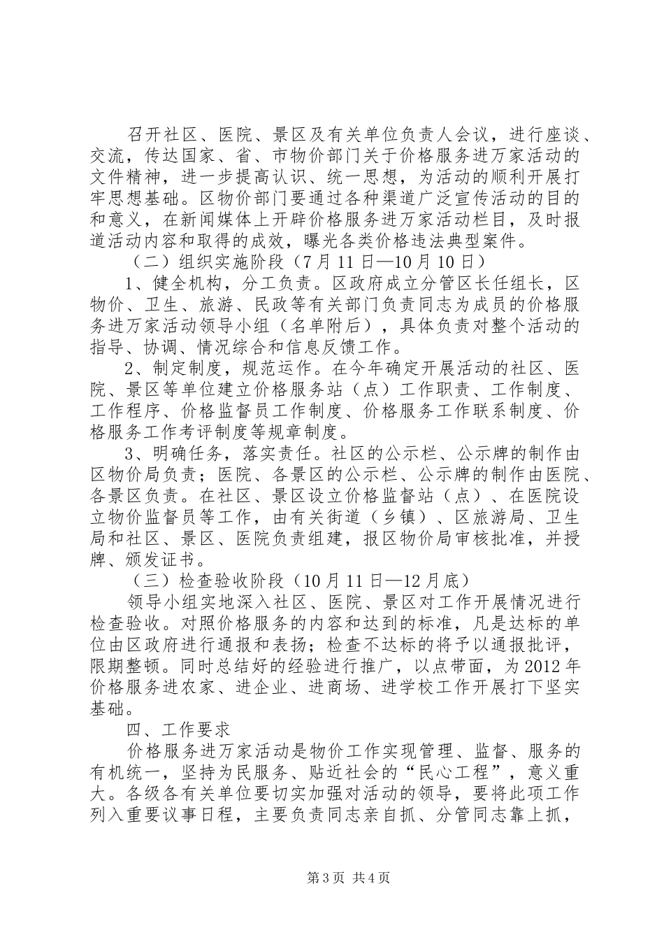 物价局服务指导方案_第3页