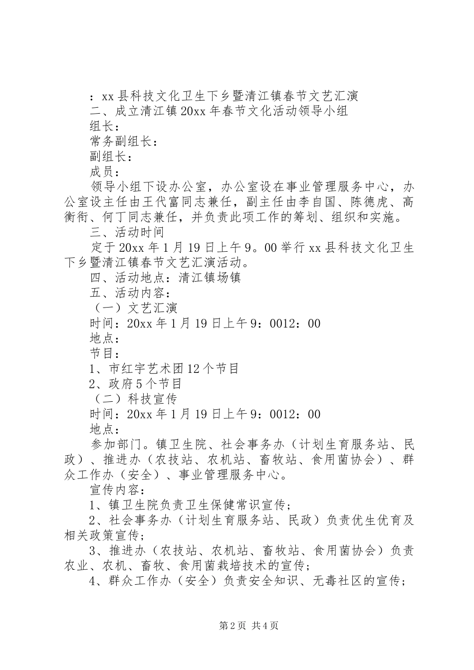 乡镇文化活动方案_第2页