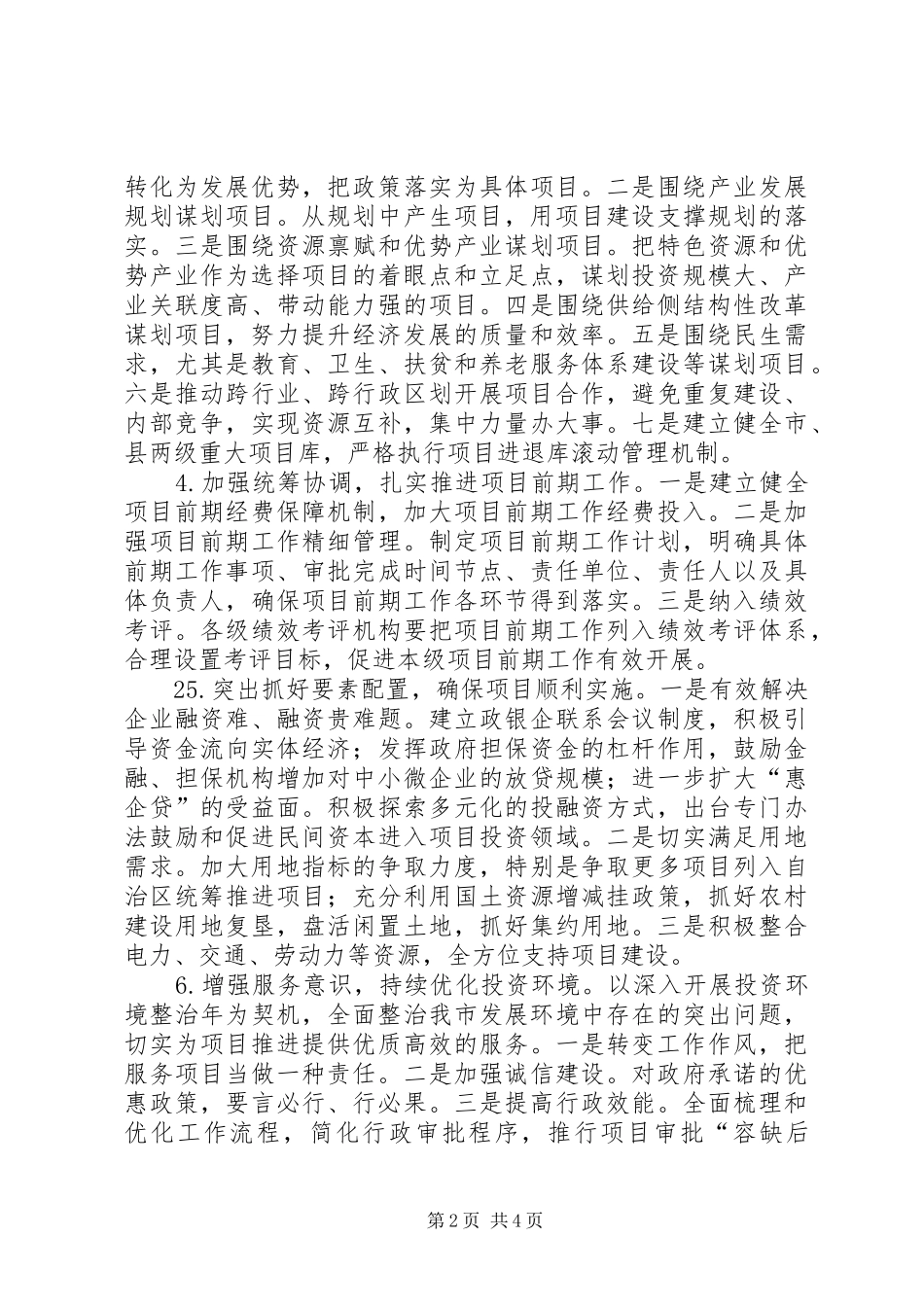 关于加快推进工程项目建设的建议发言_第2页