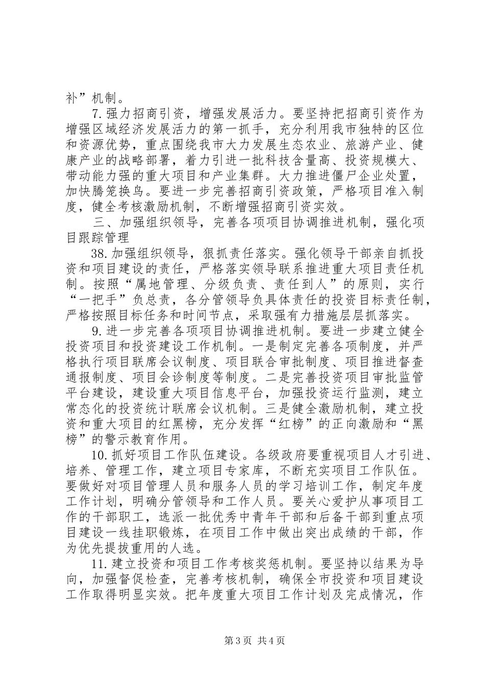 关于加快推进工程项目建设的建议发言_第3页