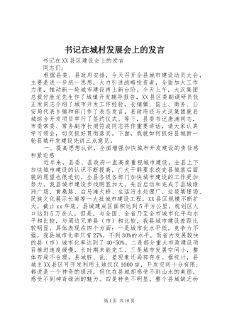 书记在城村发展会上的发言稿 (2)