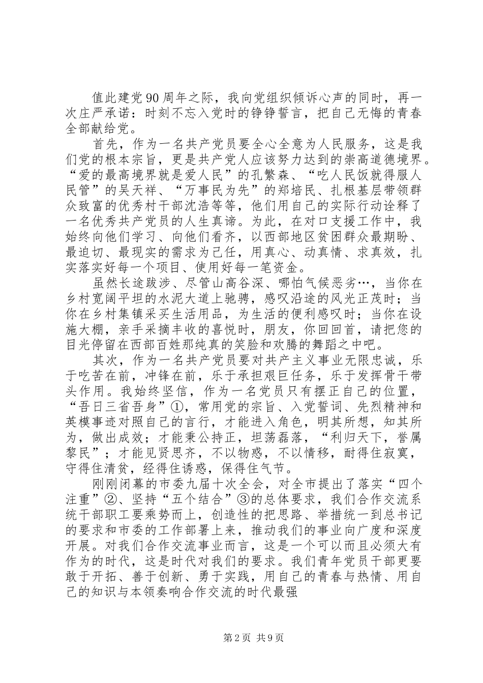 七一优秀党员发言_1_第2页