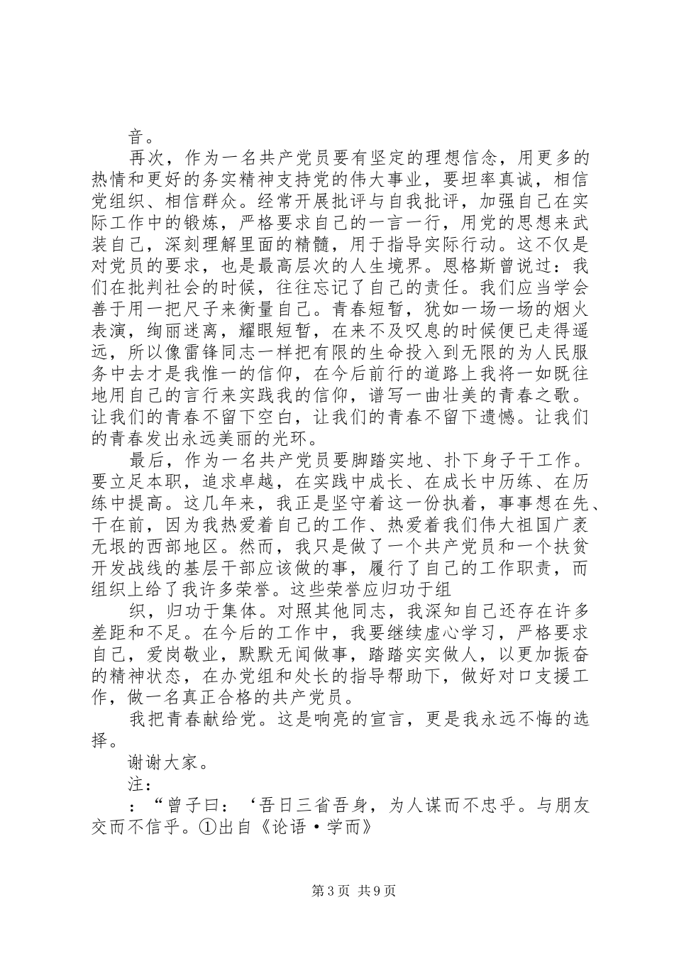 七一优秀党员发言_1_第3页