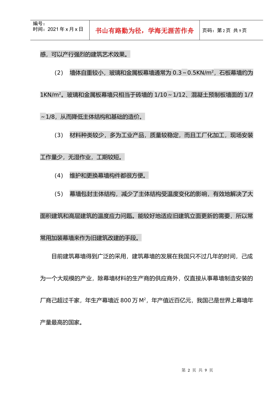 建筑幕墙概述_第2页