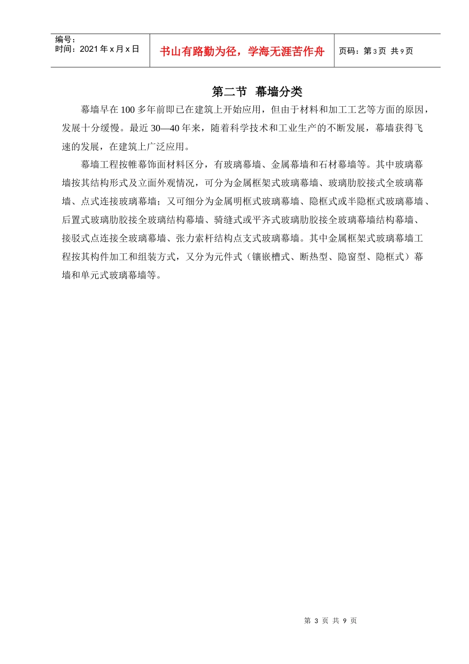 建筑幕墙概述_第3页