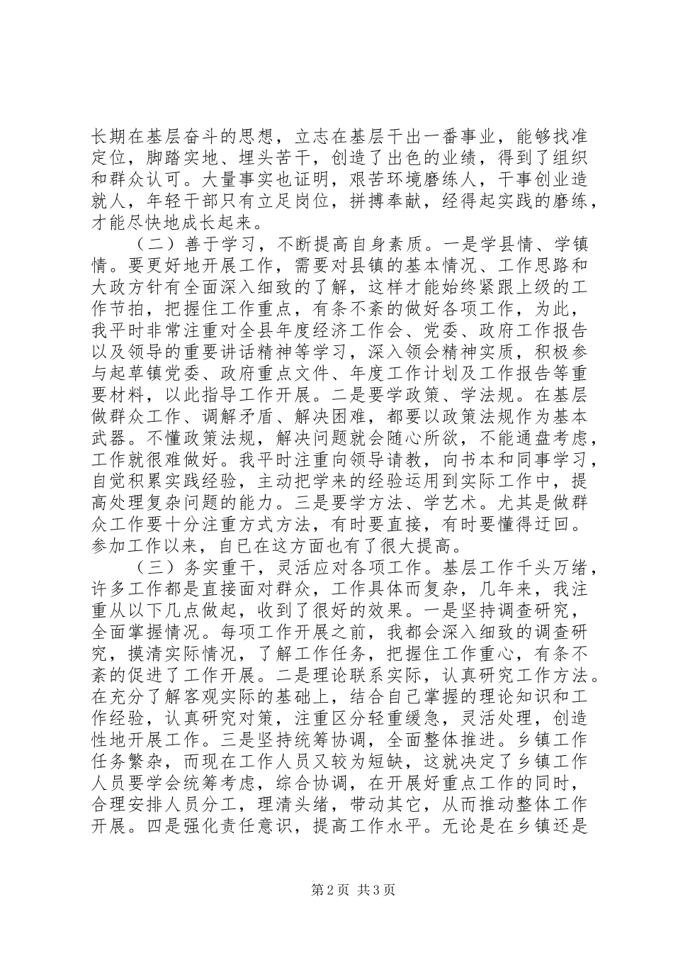 在全市选调生座谈会上的发言稿_第2页