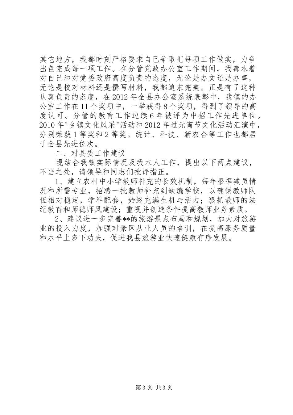 在全市选调生座谈会上的发言稿_第3页