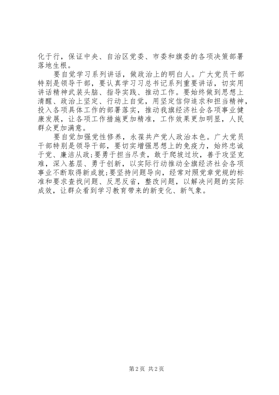 讲政治有信念专题研讨发言：坚定理想信念,做坚守信仰的表率_第2页