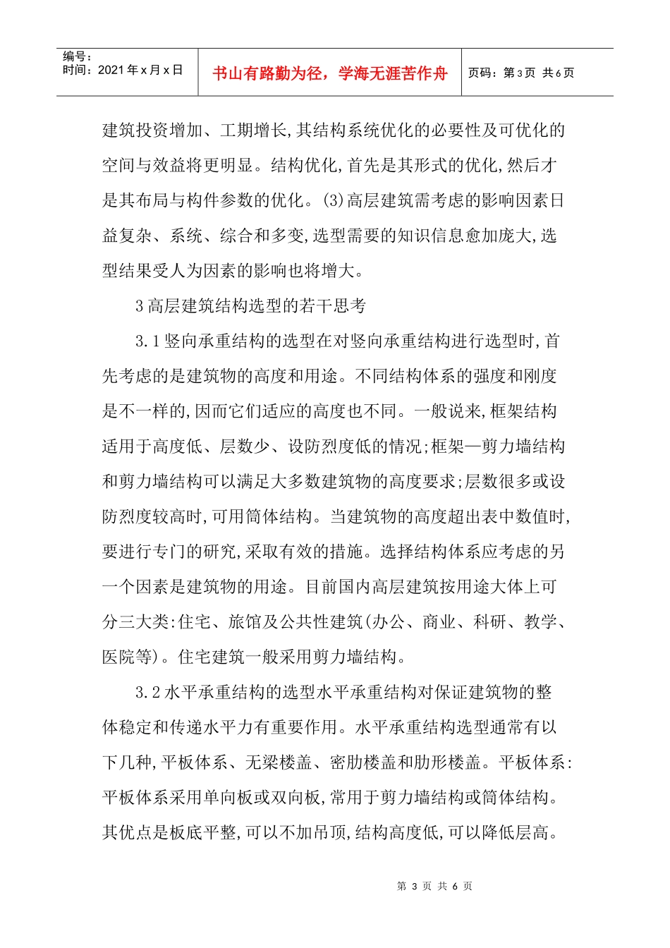 建筑结构论文：浅谈高层建筑结构选型要点_第3页