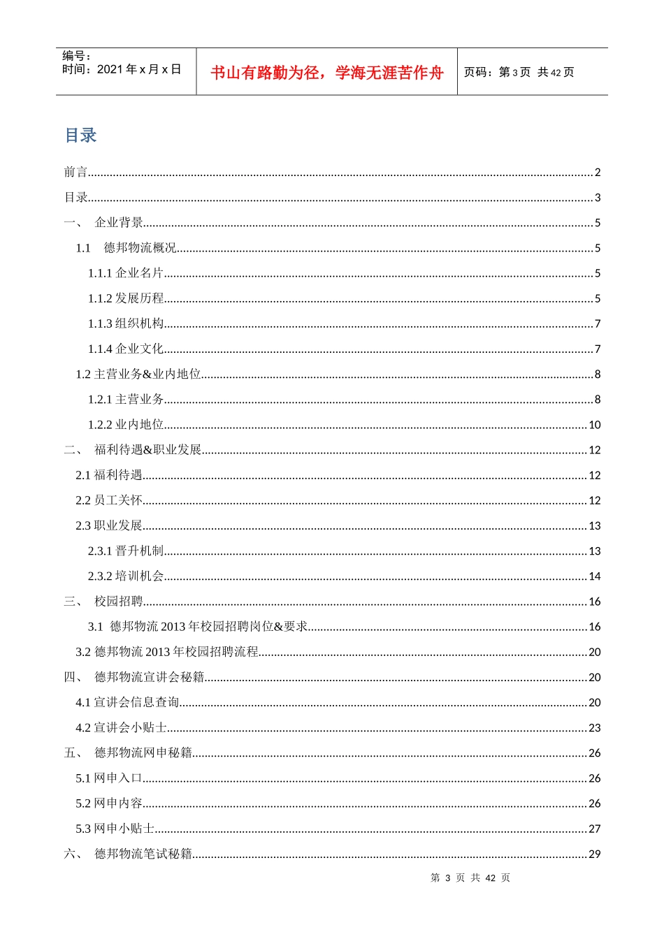 德邦物流求职宝典_第3页