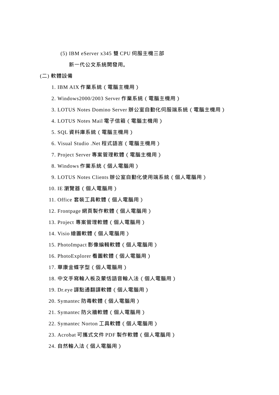 本校发展办公室自动化的目的为将办公室内_第2页