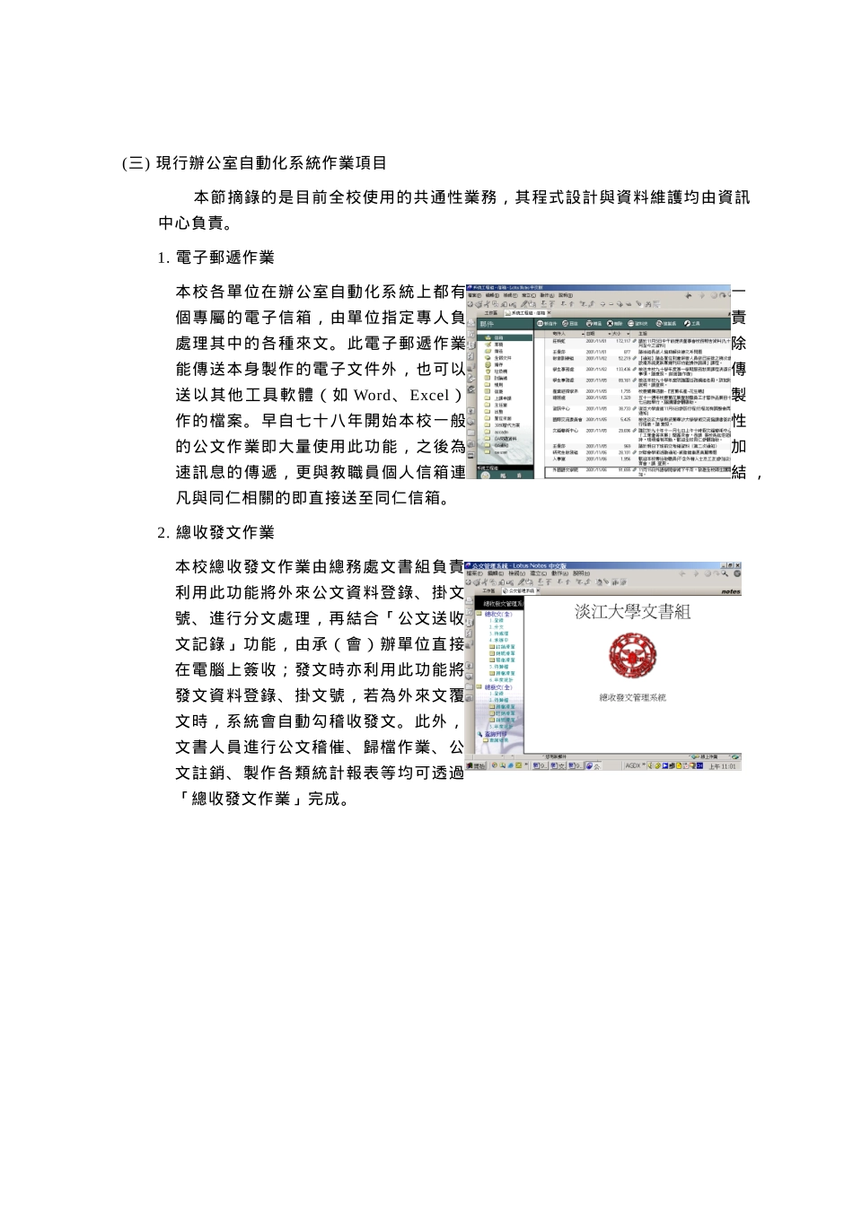 本校发展办公室自动化的目的为将办公室内_第3页