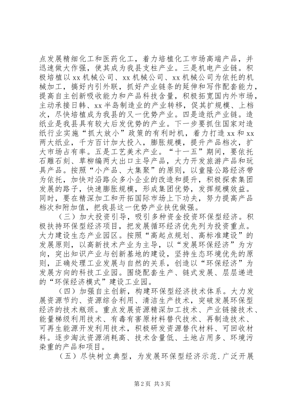 经贸局长在全县环保工作会议的表态发言稿_第2页