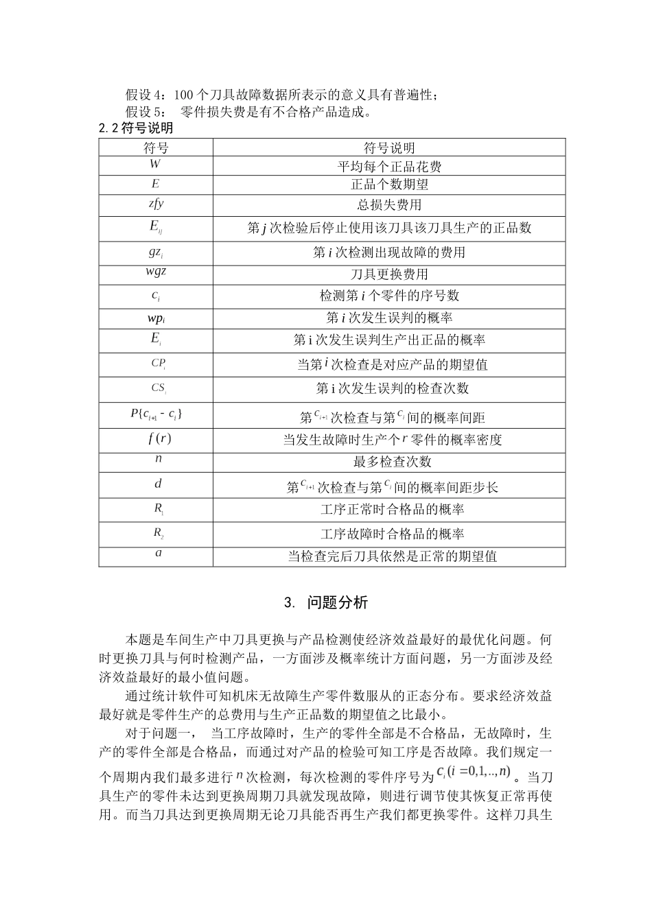 自动化车床问题(1)15组doc_第3页