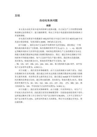 自动化车床问题(1)15组doc