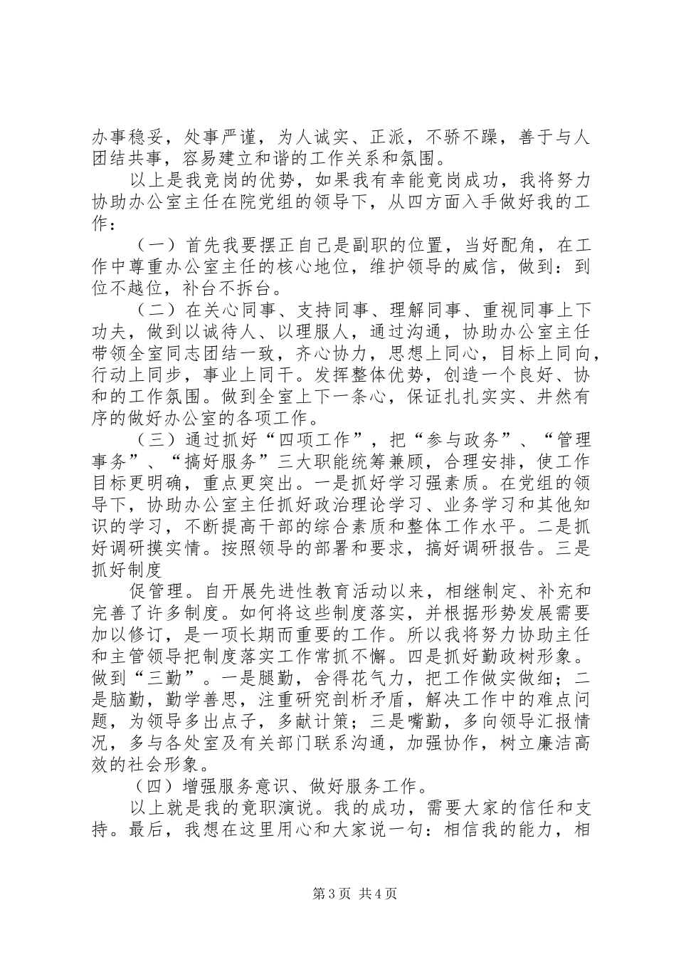 竞选高校办公副主任演说稿_第3页