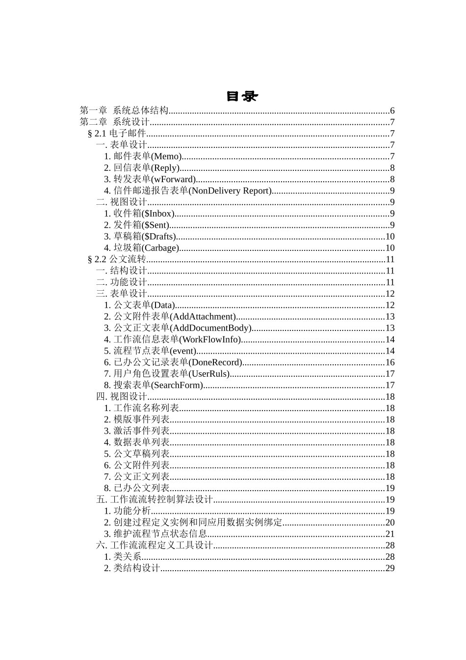 工业研究院办公自动化系统设计方案(附 MIS系统设计和网站设计)_第2页