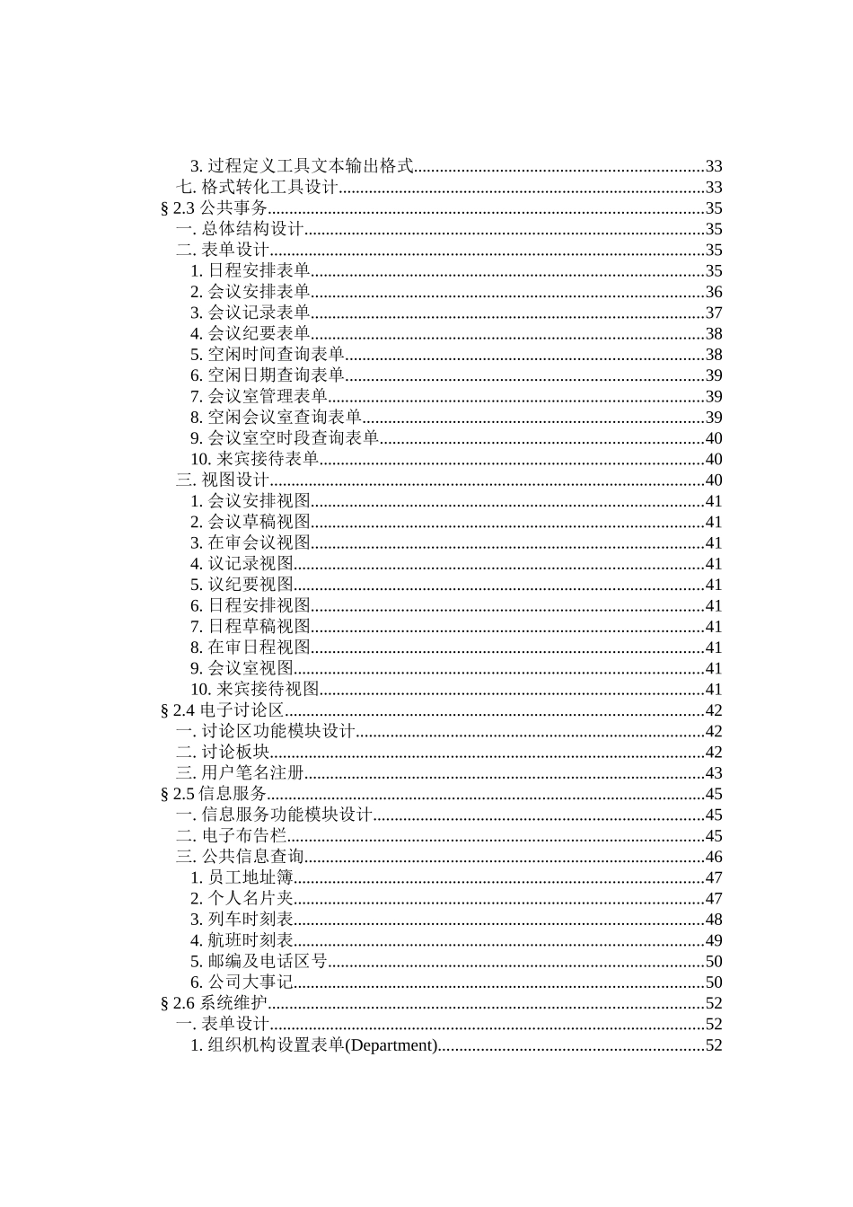 工业研究院办公自动化系统设计方案(附 MIS系统设计和网站设计)_第3页