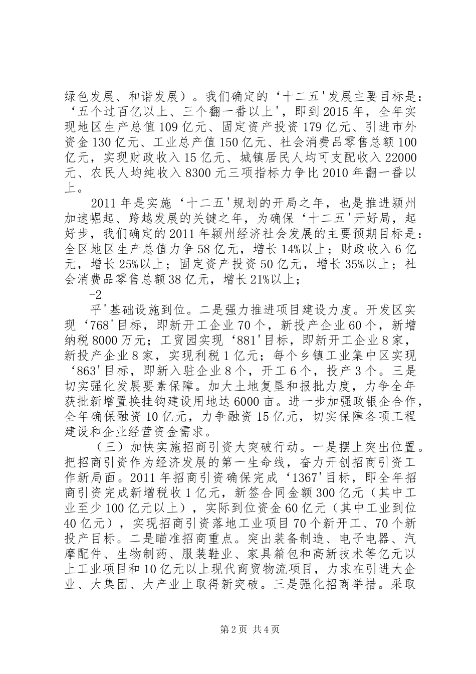 在全市工业经济暨城市建设现场会上的发言稿(定)[全文5篇]_第2页