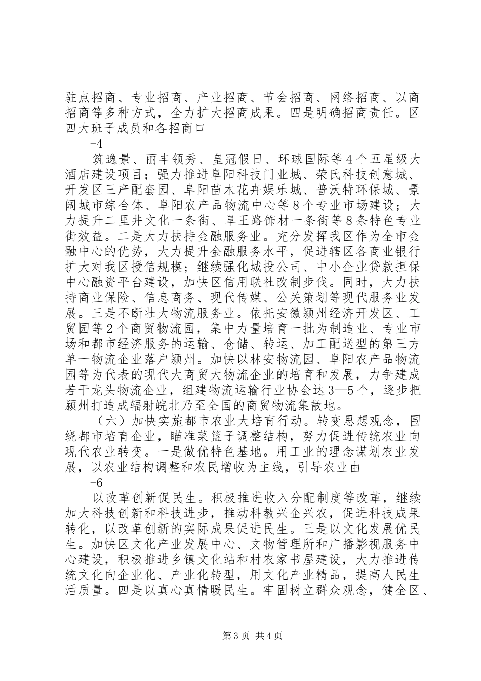 在全市工业经济暨城市建设现场会上的发言稿(定)[全文5篇]_第3页