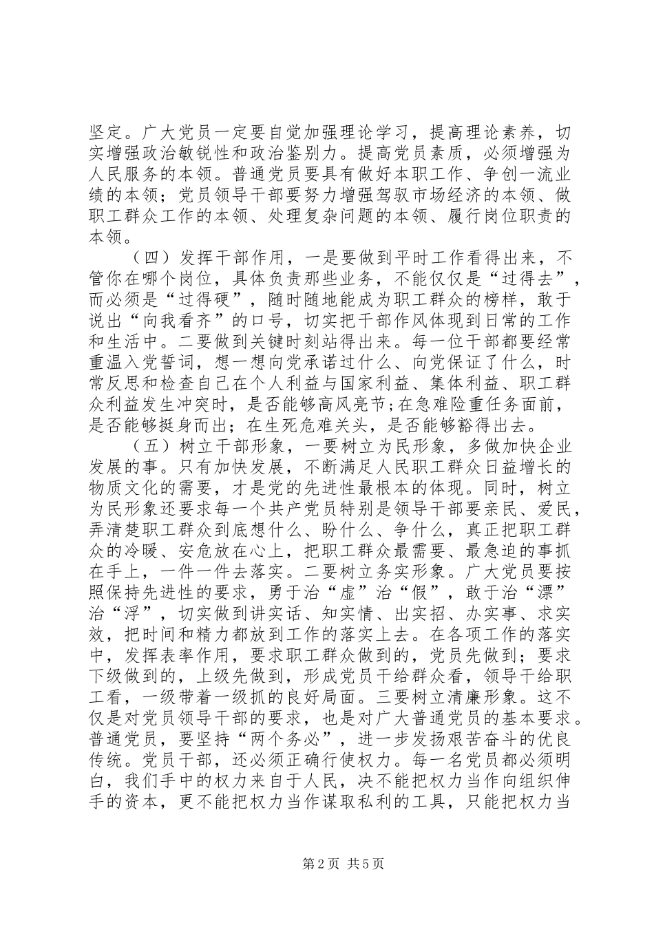 两学一做交流发言稿_第2页