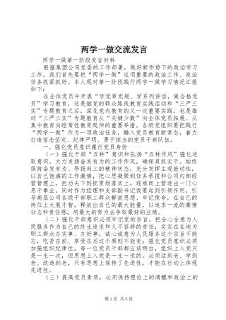 两学一做交流发言稿