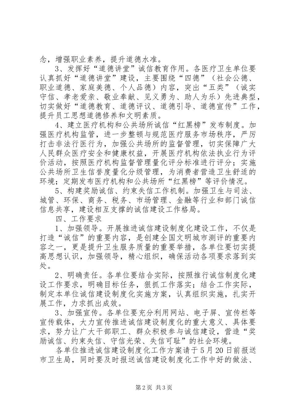 卫生系统诚信建设工作方案_第2页