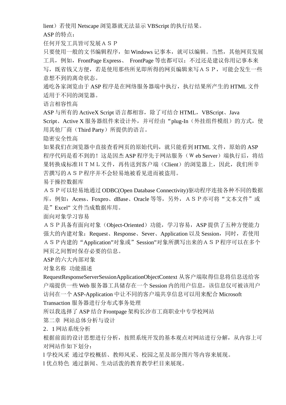 某校园网站策划与设计说明_第2页