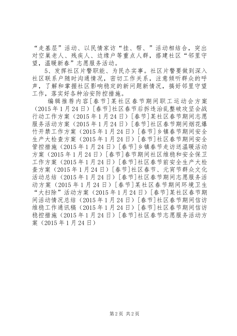 社区春节志愿服务活动方案_第2页