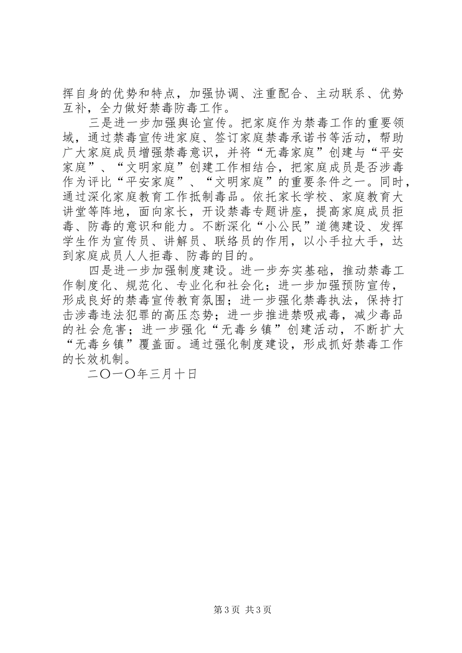 在全市上半年工作汇报及点评会上的发言稿_第3页