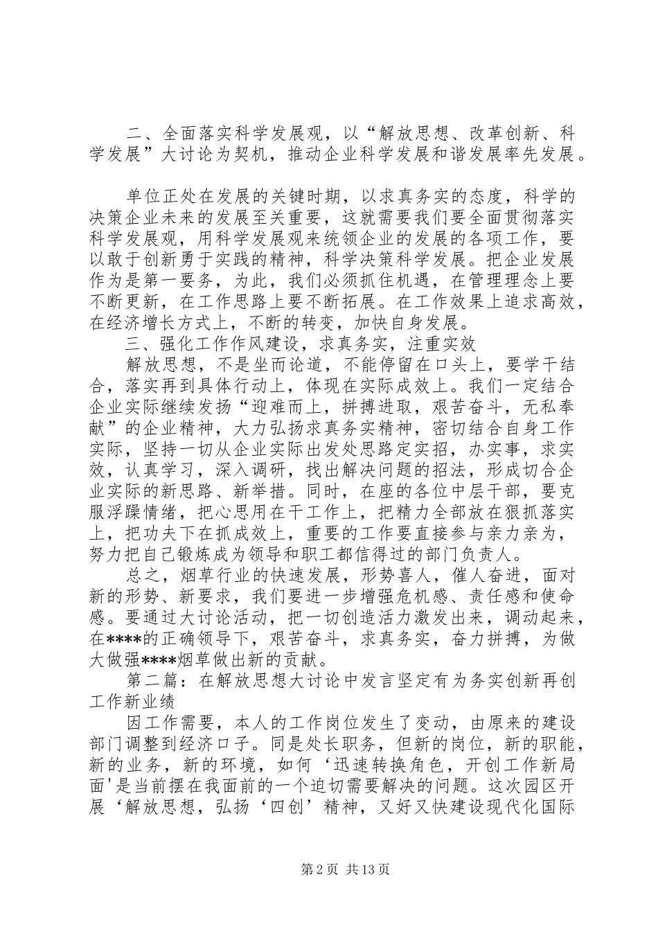 在解放思想大讨论活动会上的发言稿_第2页