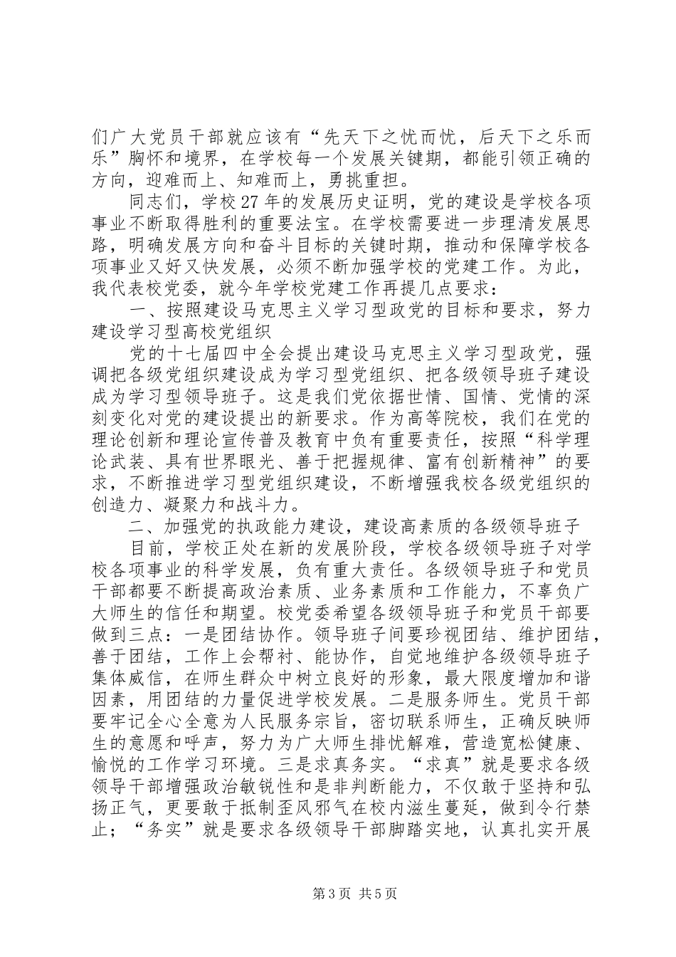 校党委书记建党90周年演说稿材料_第3页
