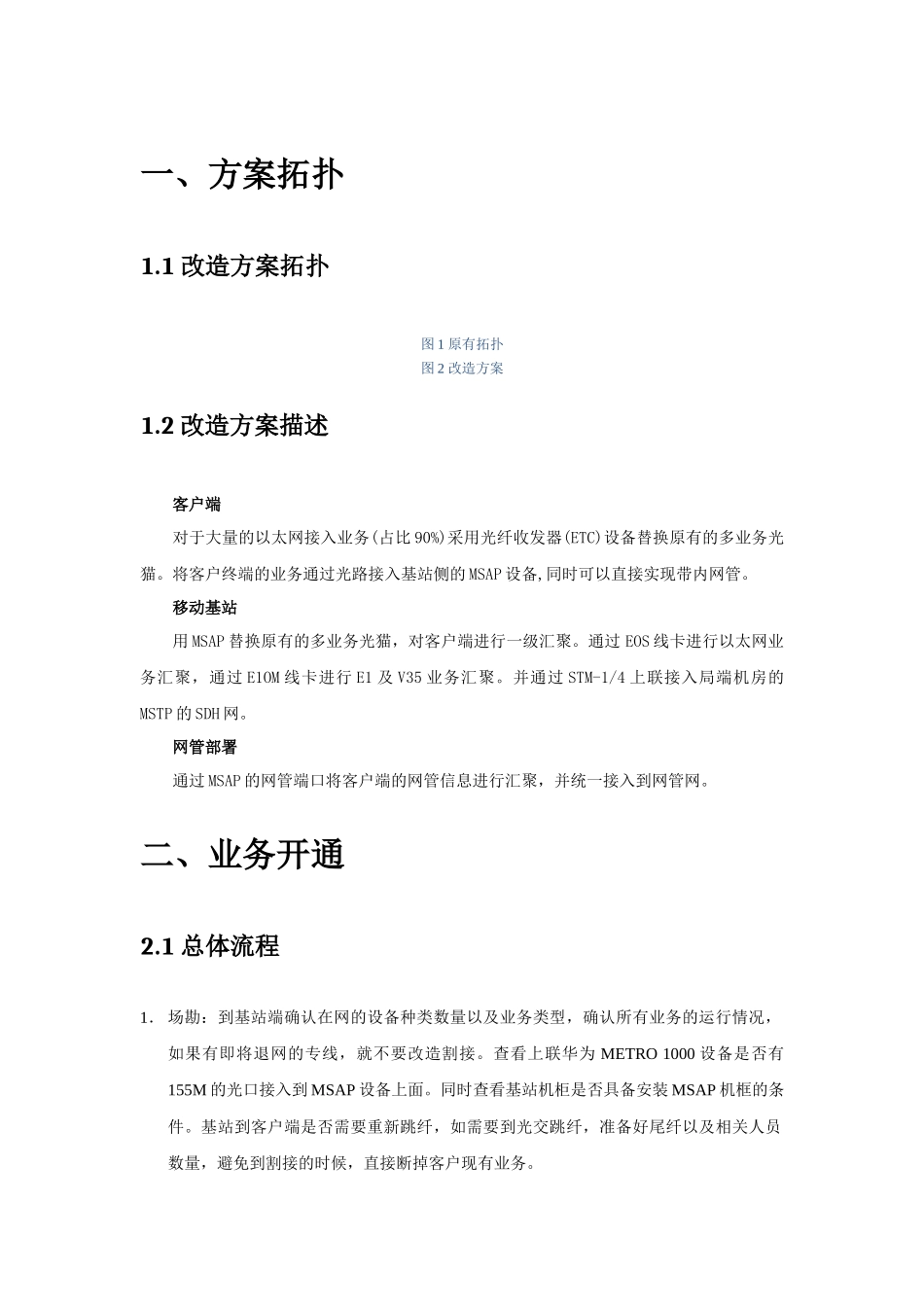 烽火MSAP设备网管与业务开通维护_第3页