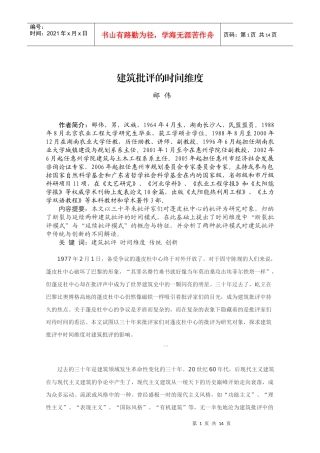 建筑批评的时间维度