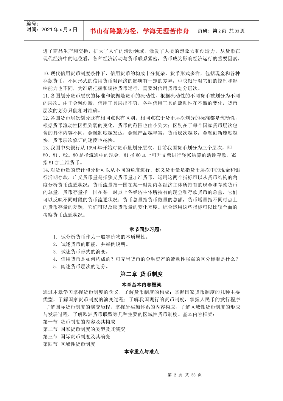 当代货币制度的基本概念_第2页