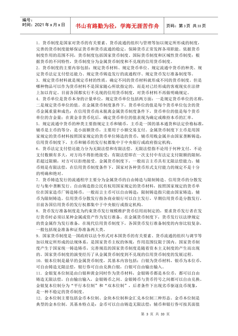 当代货币制度的基本概念_第3页