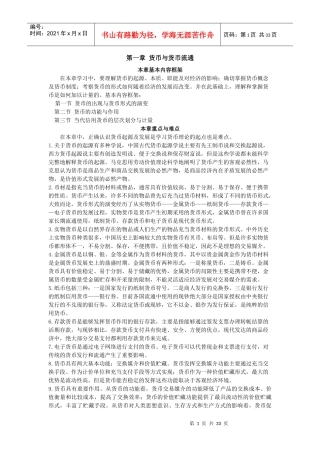 当代货币制度的基本概念