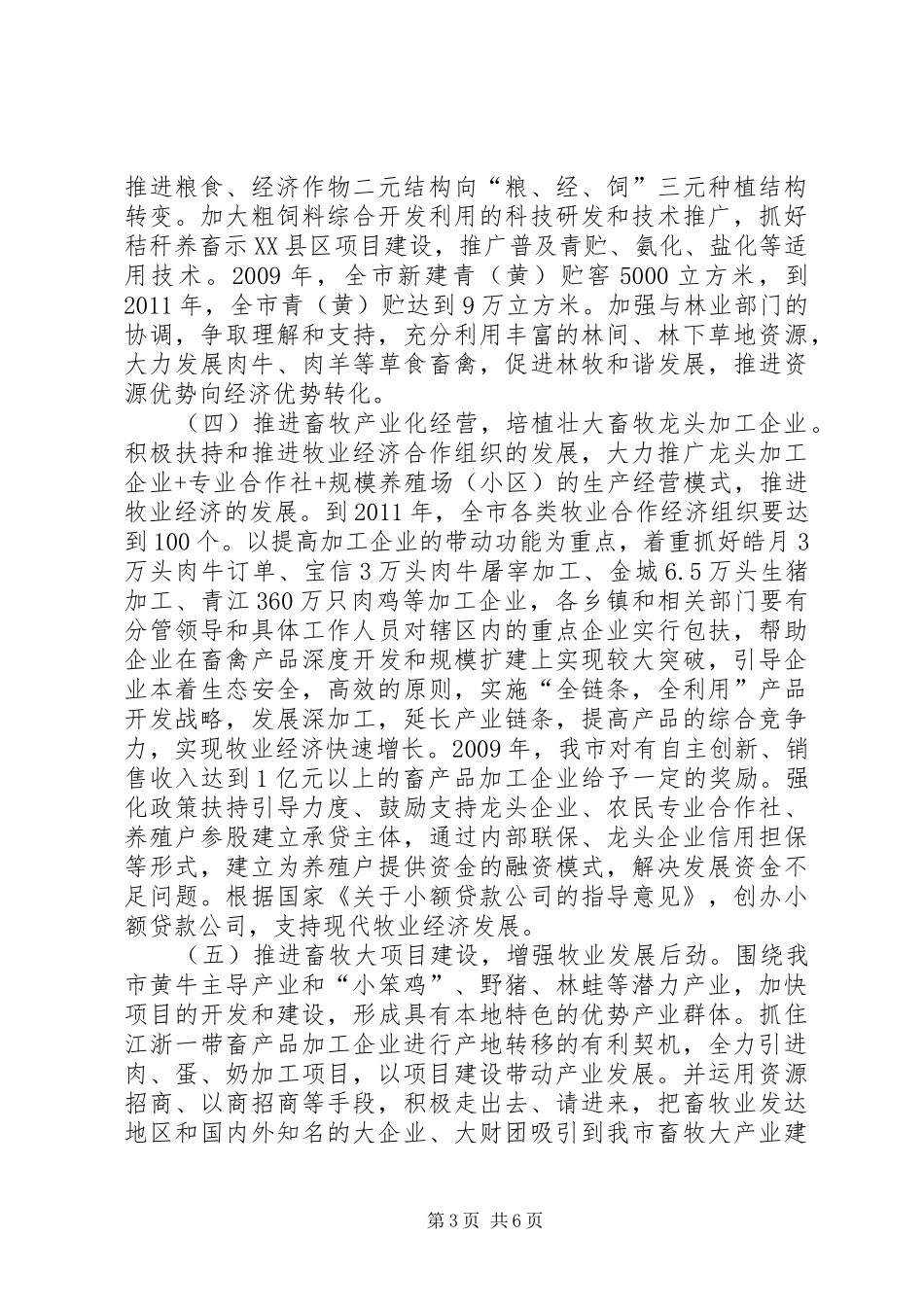 现代牧业增收攻坚实施方案_第3页