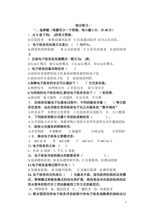 电子政务考试复习题综合练习题
