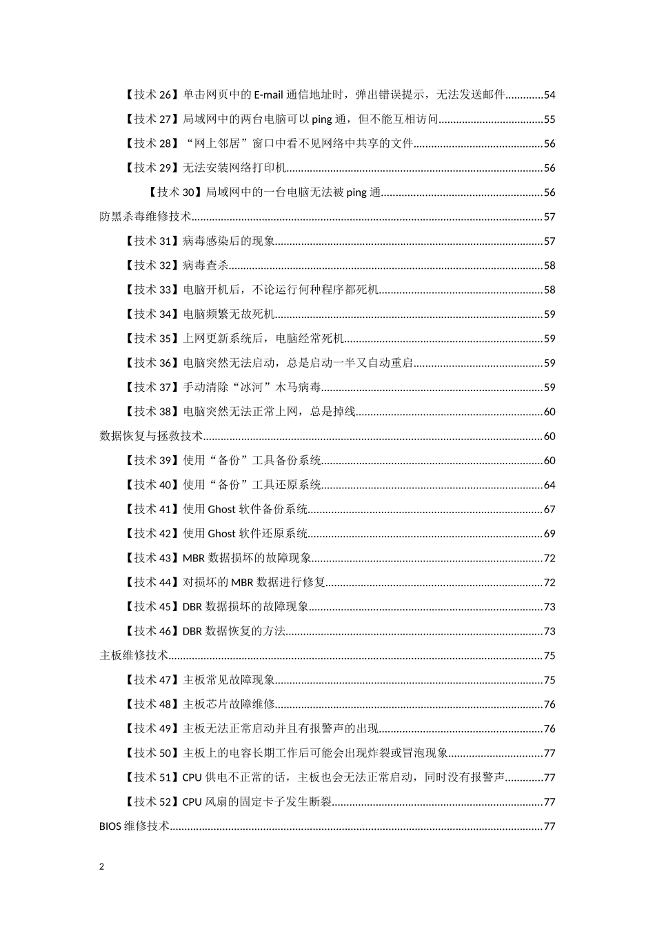 电脑维修快速入门_第2页